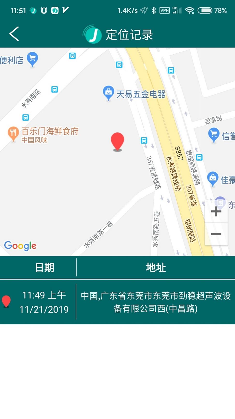 位儿防丢器app3
