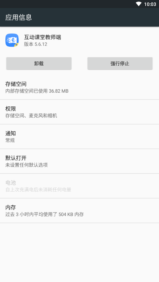 孺教网互动课堂教师端软件2