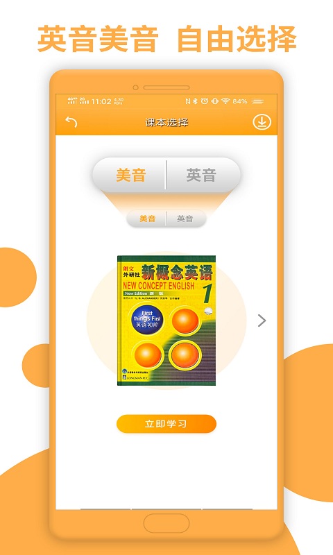 新概念英语电子版手机版1