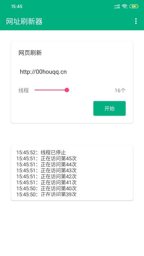 网址刷新器1