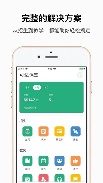 可达课堂app4