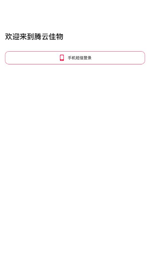 腾云佳物app3