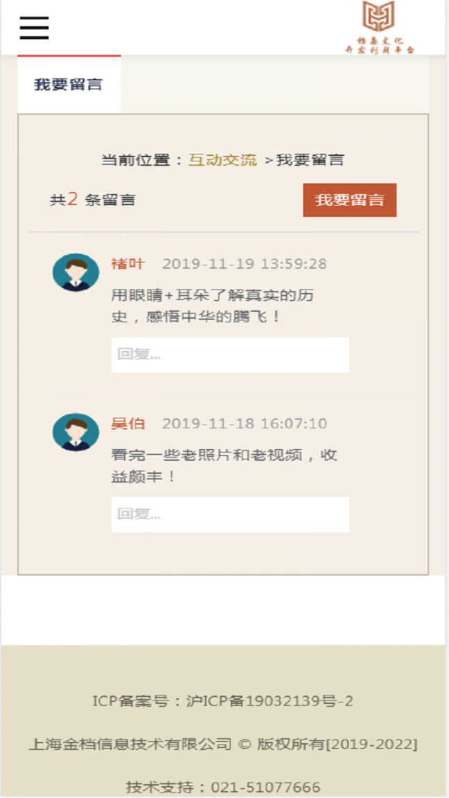 档案文化开发利用平台3