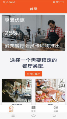 订餐小帮手app2