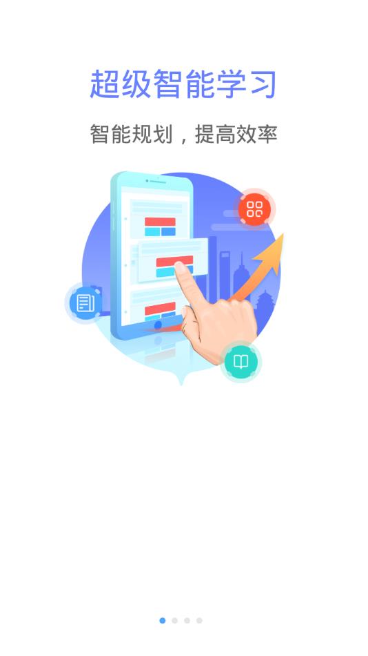 超级学习系统app1