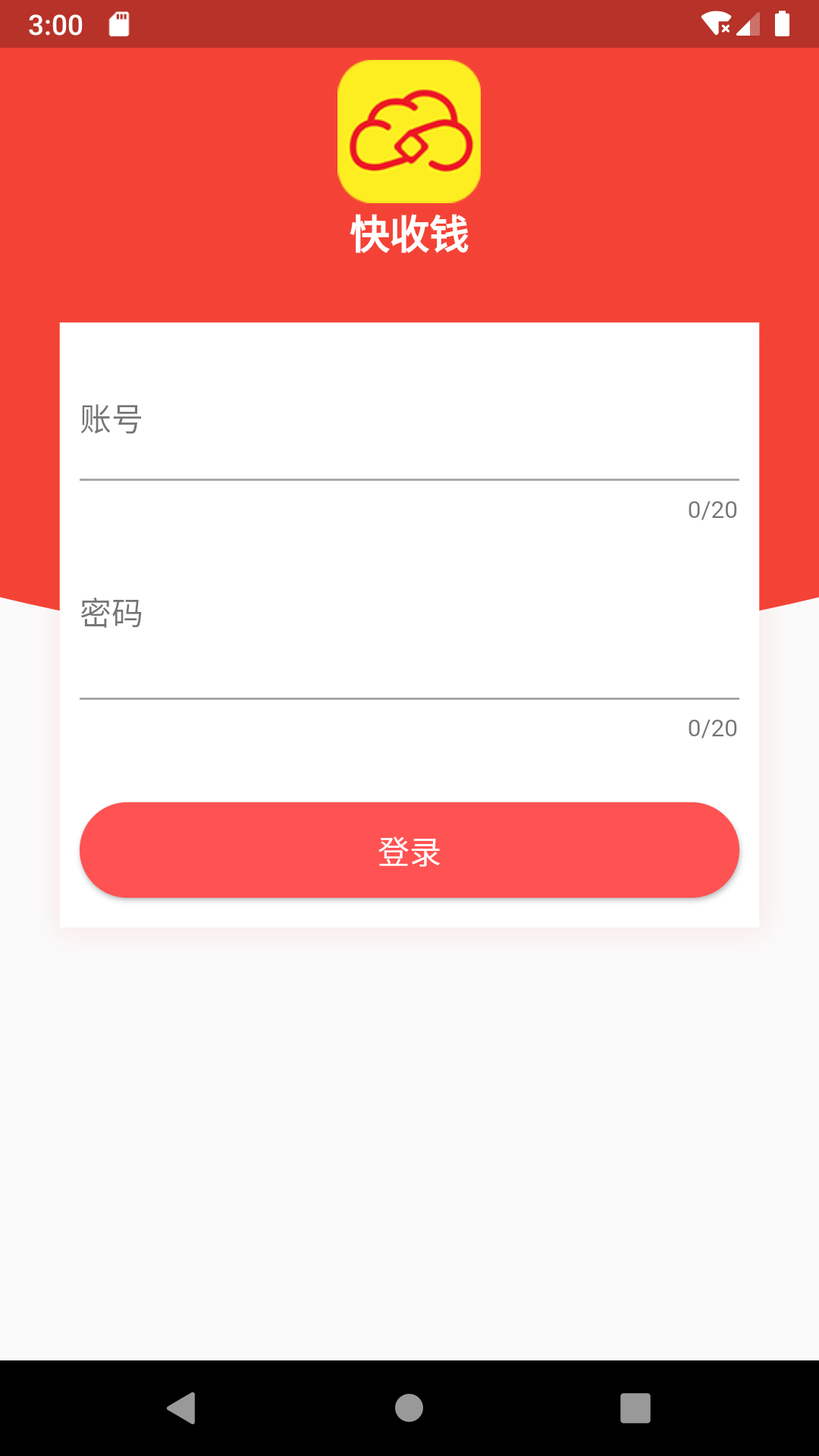 快收钱1