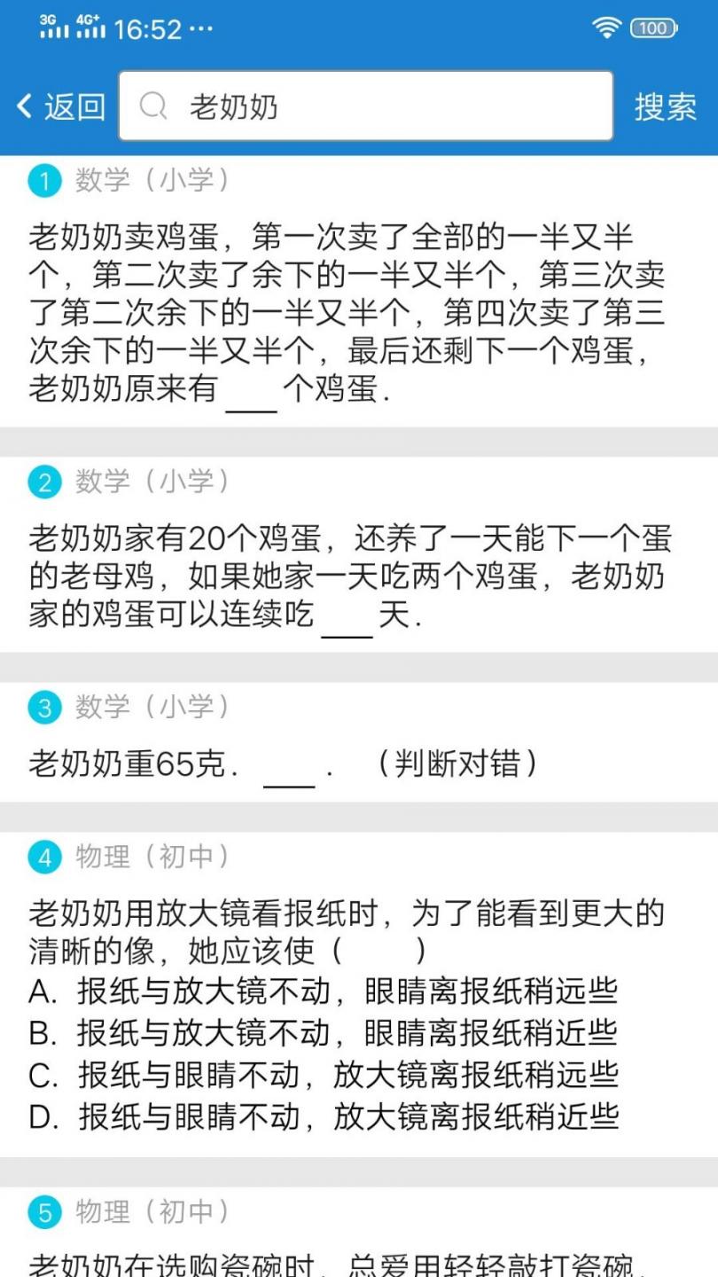 作业答案搜题4