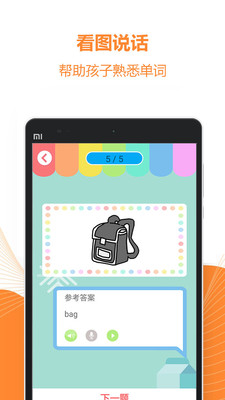一课一练听说app4
