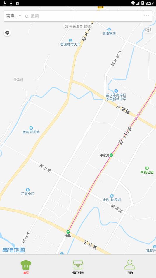 高新阳光餐饮app2