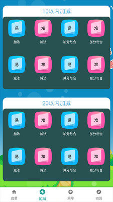 一年级数学app3