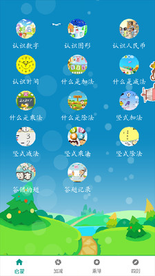 一年级数学app1