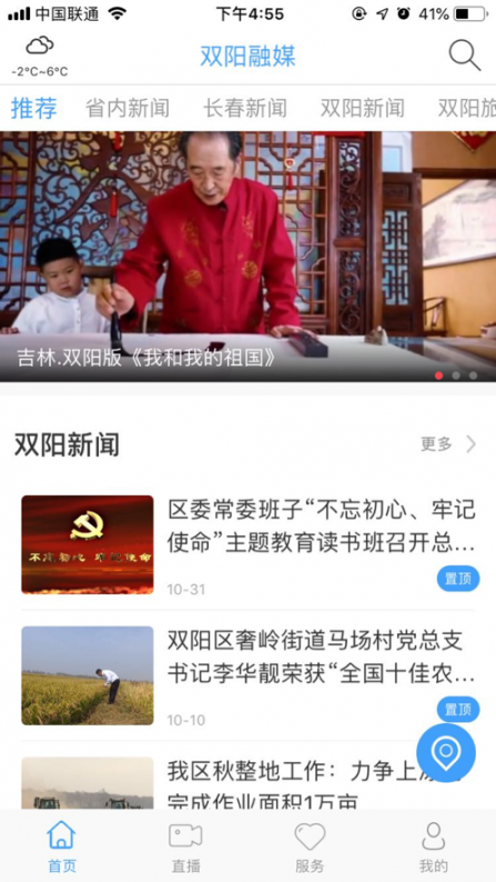 双阳融媒app1