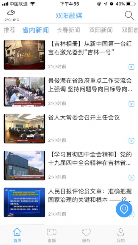 双阳融媒app2