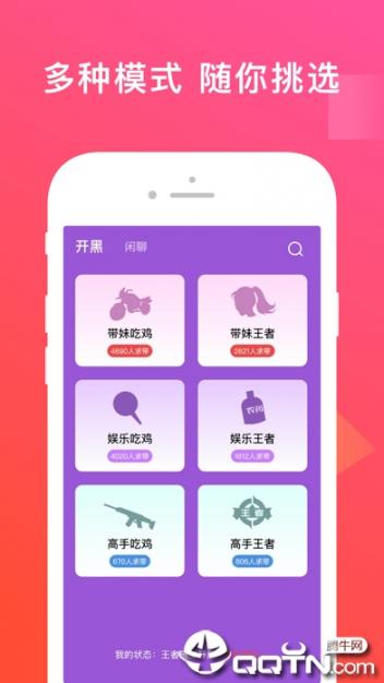 无双队友app1