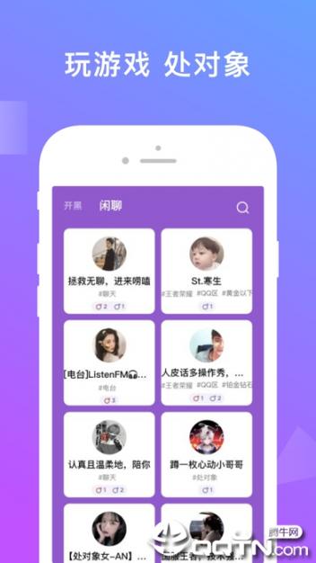 无双队友app2