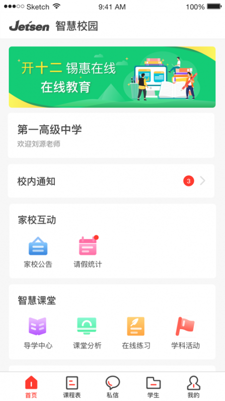 宝塔智慧教育app1