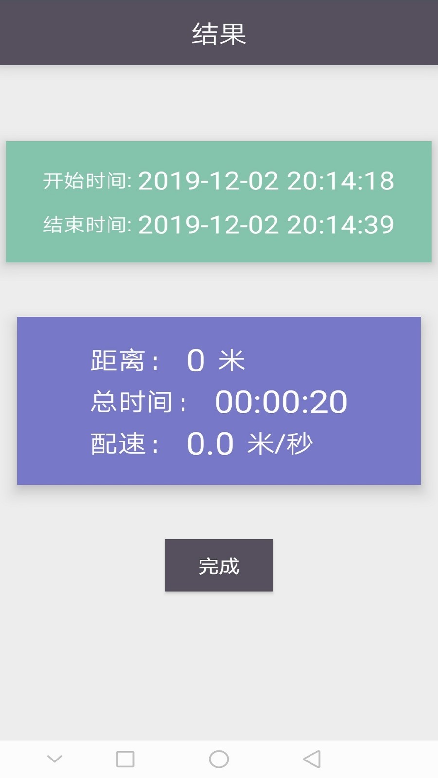 慧跑跑步记录2