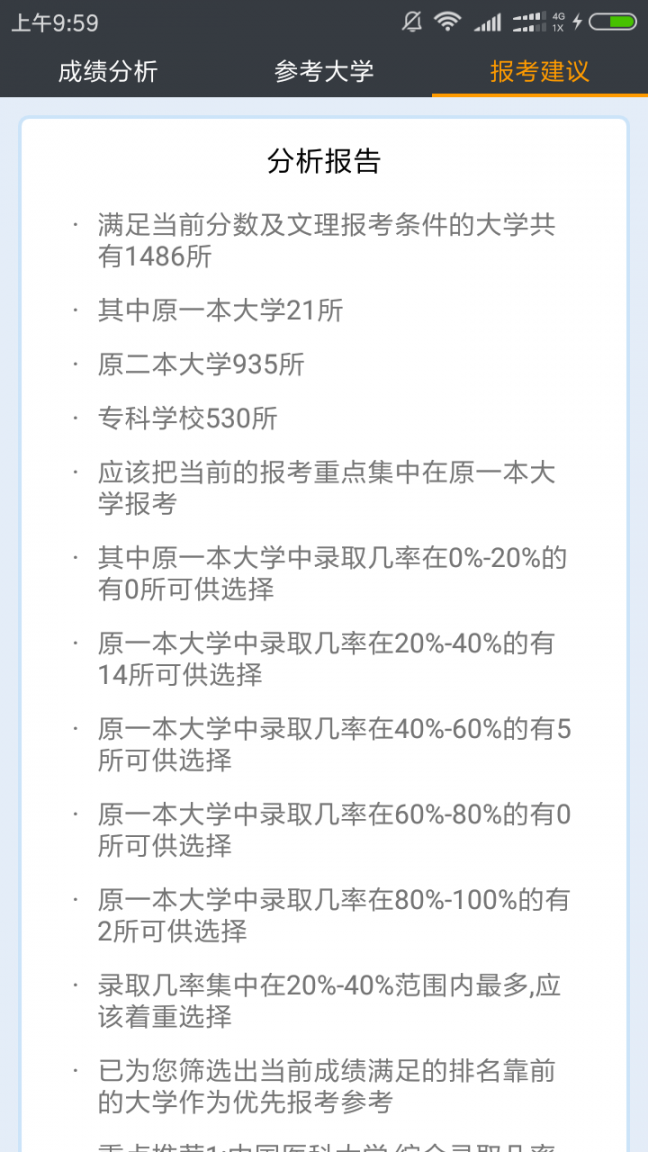 辽宁高考第一志愿3