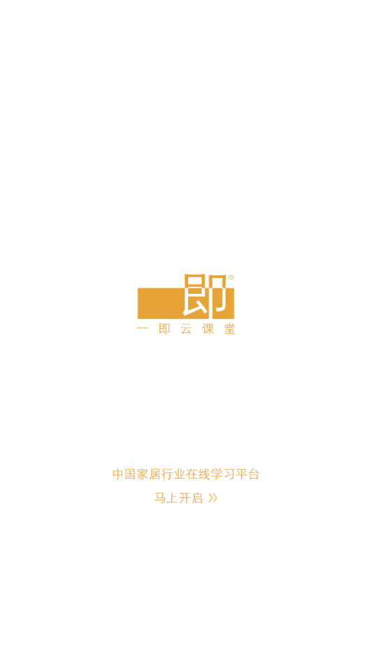 一即云课堂1
