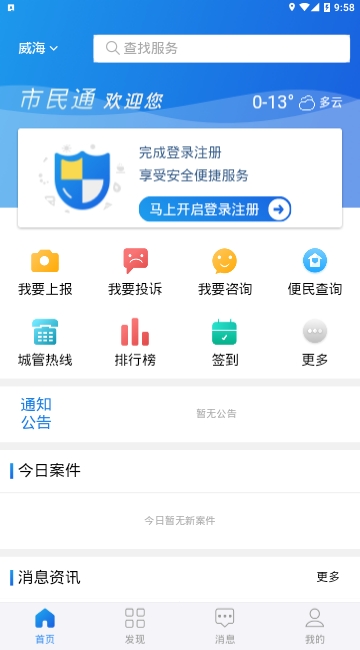 威海市民通app（市民通）4
