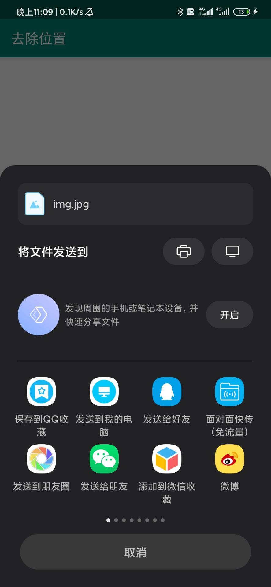 去除位置2
