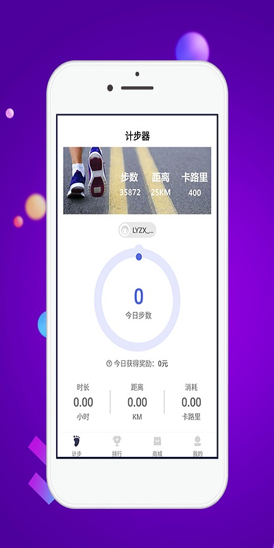 竞走计步4