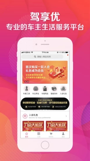驾享优1
