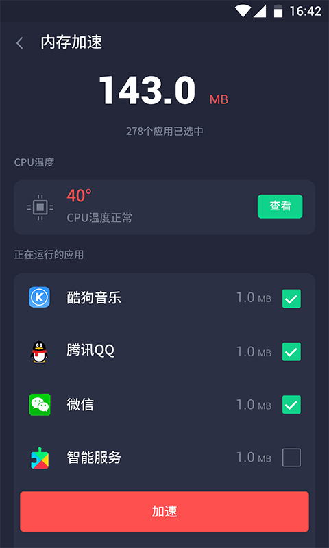 一键清理神器3