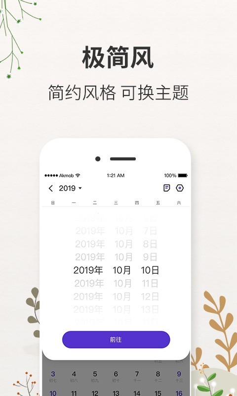 点点日历app3