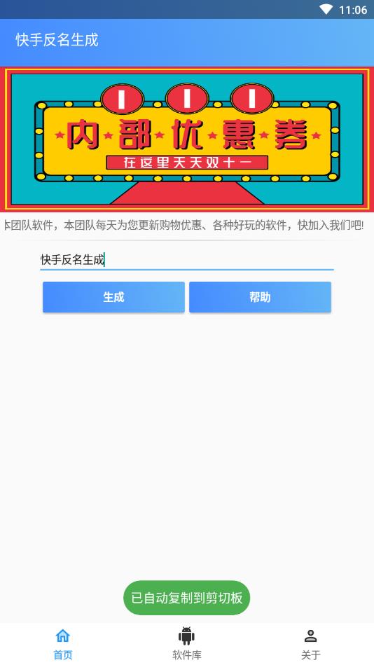 快手反名生成软件4