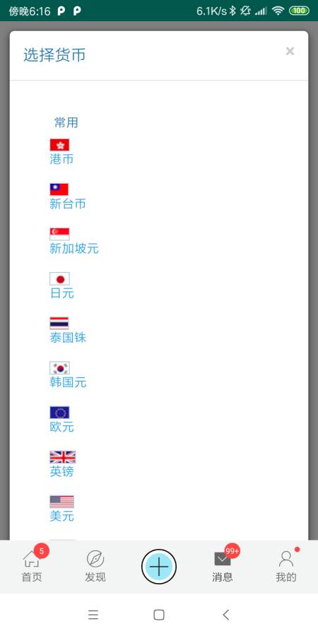 汇率转换查询4