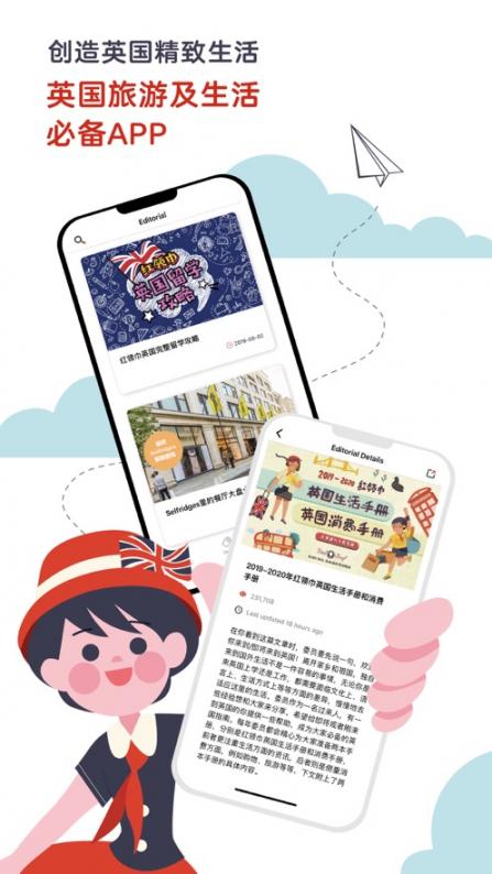 英国红领巾app2