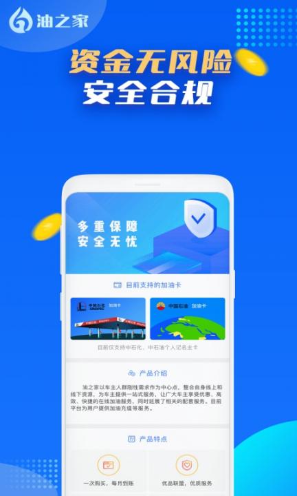 油之家4