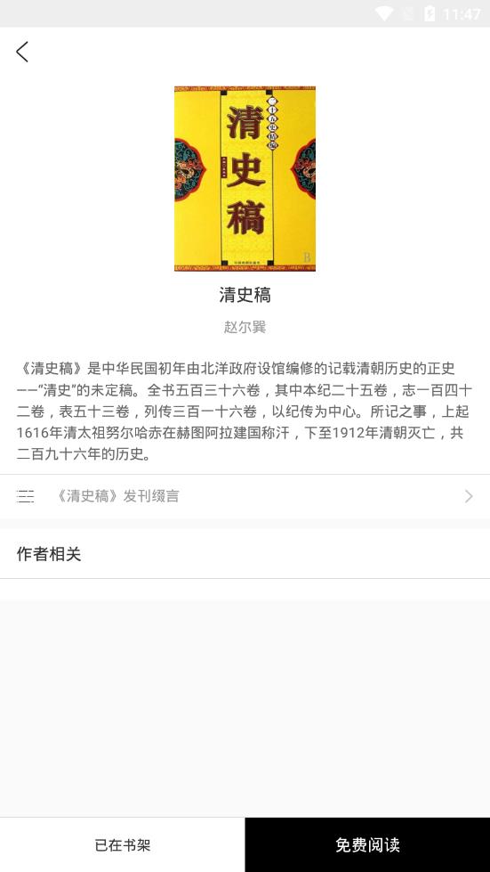 二十四史app2
