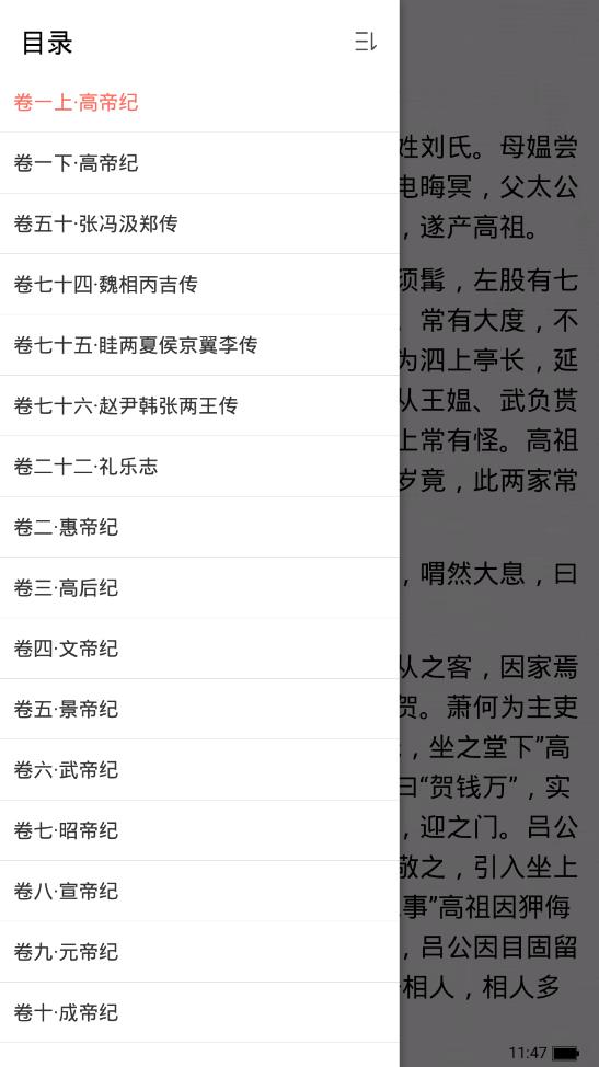二十四史app5