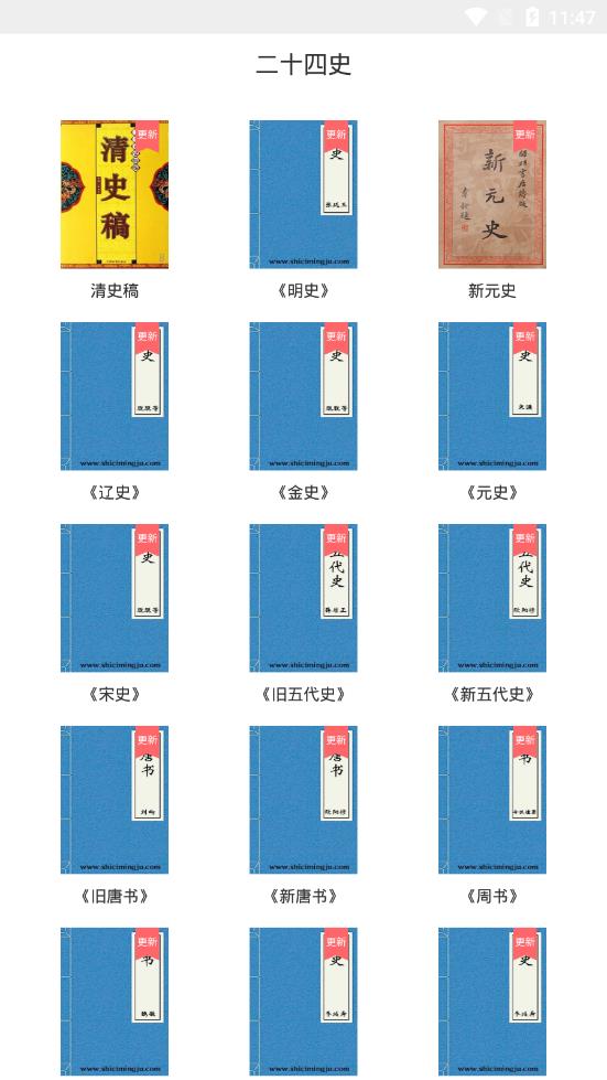 二十四史app1
