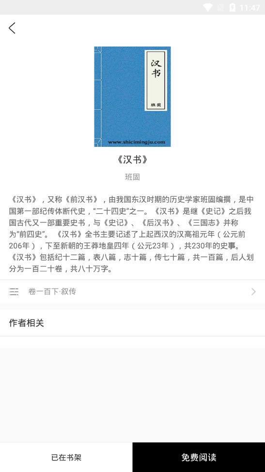 二十四史app3