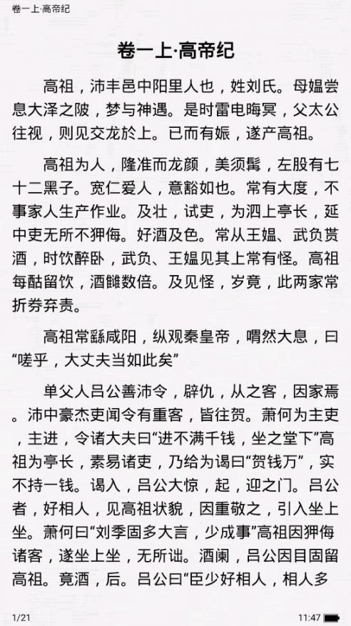 二十四史app4