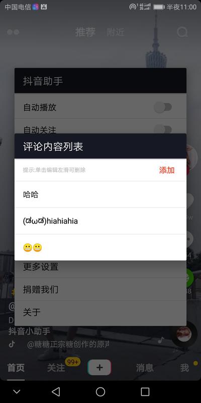 抖音助手软件1