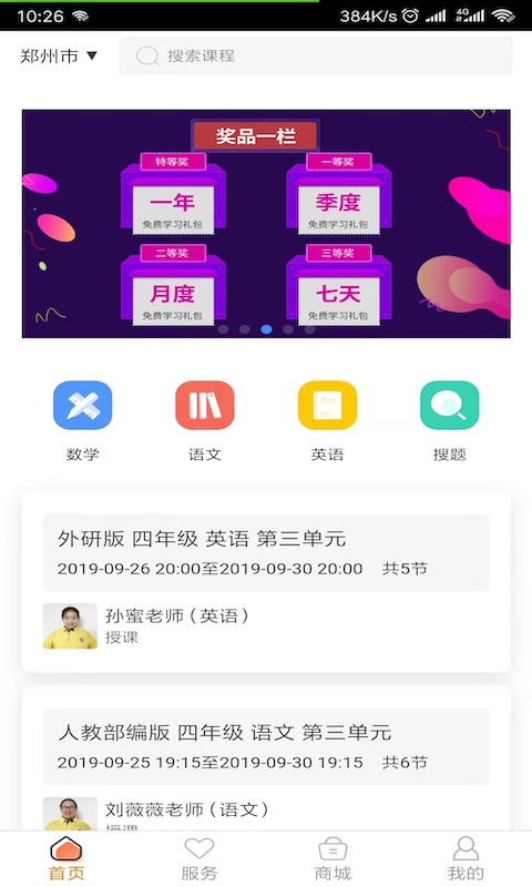 小学帮app2