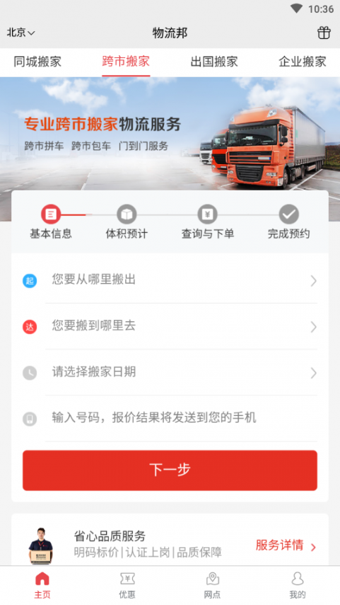 物流邦4