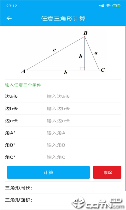 几何数学计算器3