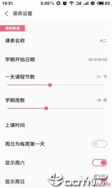大学生课程表4