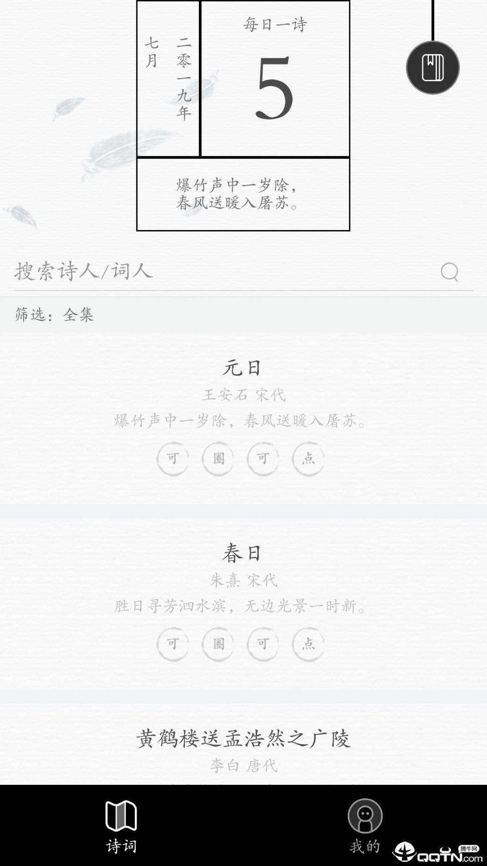 记诗词1