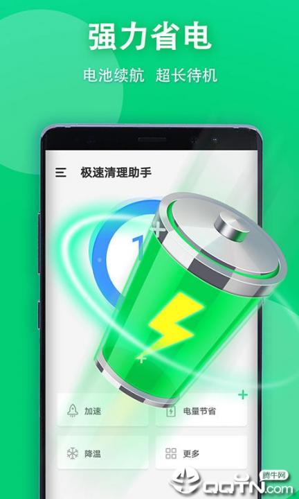 极速清理助手app3