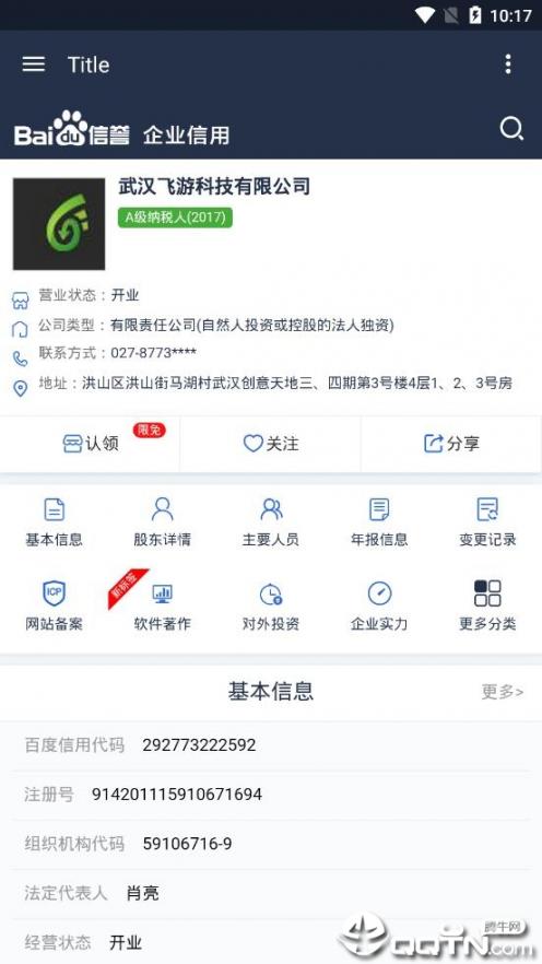 企业查询2