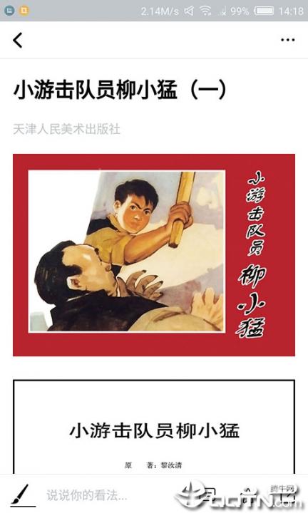 红色连环画app3