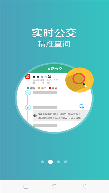 鞍山掌上公交app2