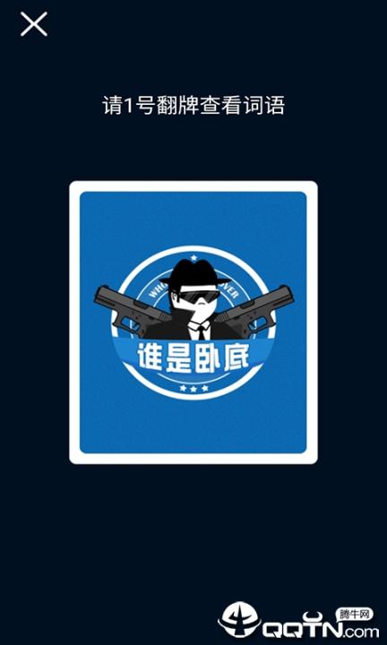 聚会卧底游戏3