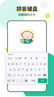 键盘侠输入法app1